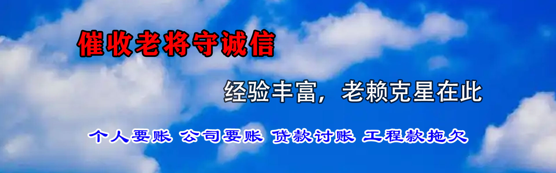 龙港讨账公司
